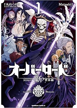 Amazon.co.jp: KADOKAWA: 『オーバーロード』シリーズ特集！